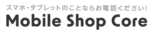 mobile shop core長野店<br>長野県公安委員会4 8 1 0 1 1 7 0 0 0 4 3</B>